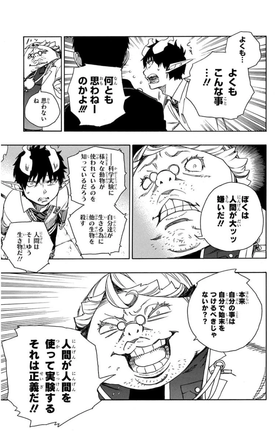 青の祓魔師 第59話 - 13