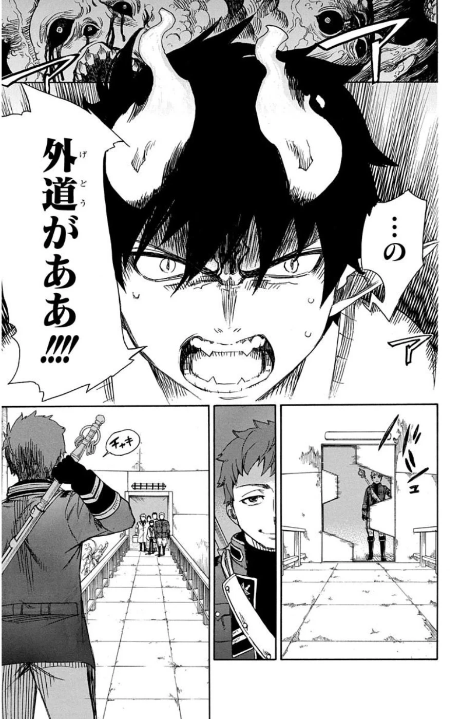 青の祓魔師 第59話 - 15