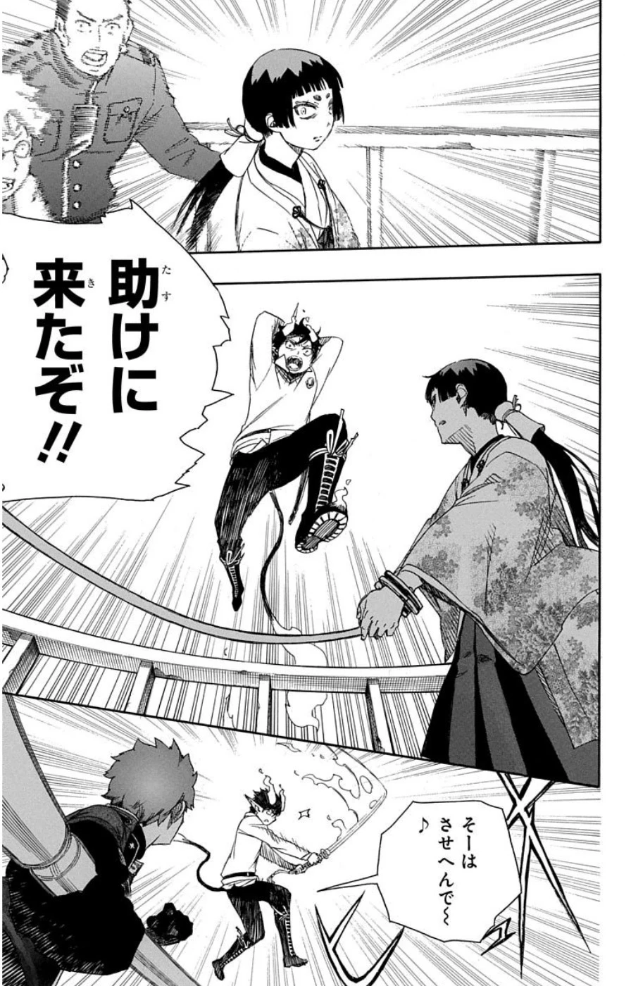 青の祓魔師 第59話 - 19