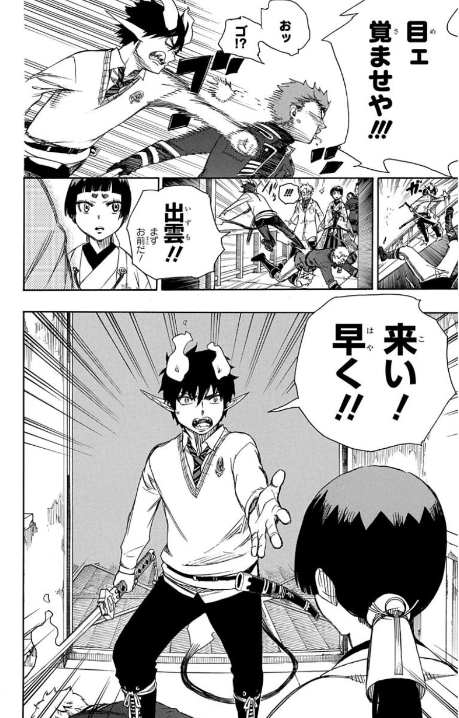 青の祓魔師 第59話 - 22