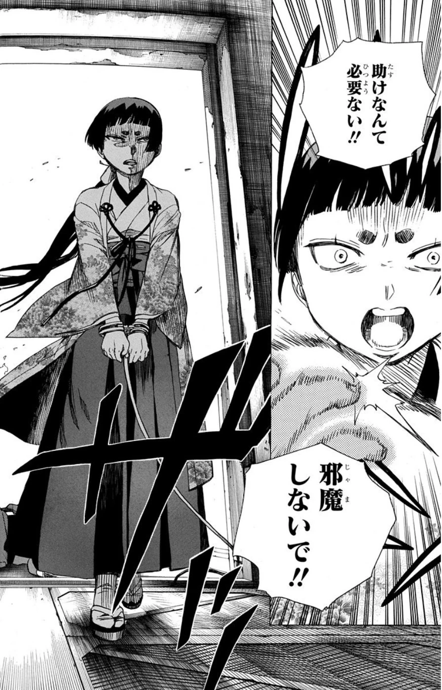 青の祓魔師 第59話 - 26