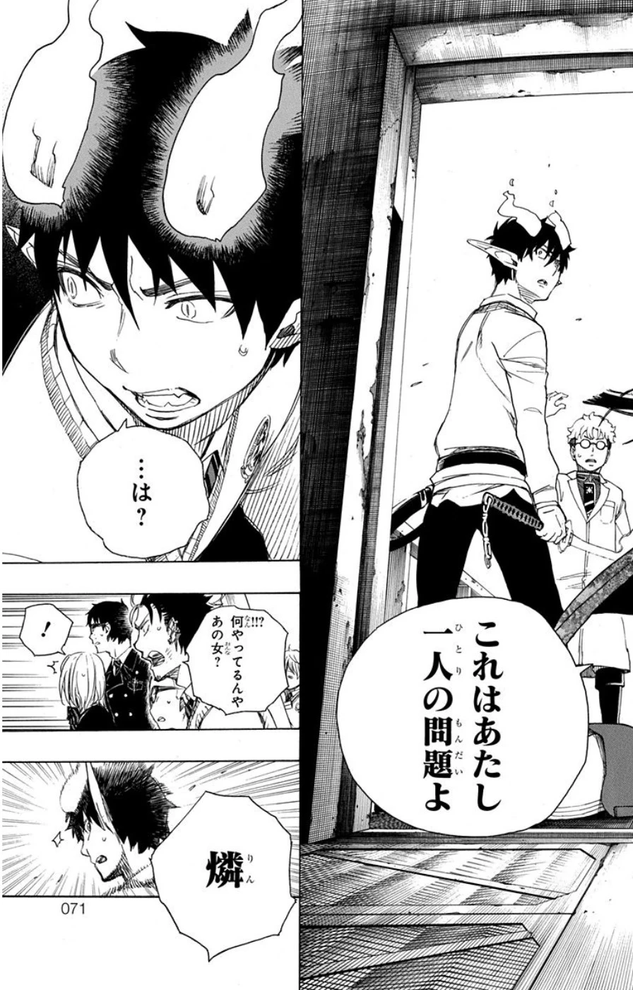 青の祓魔師 第59話 - 27