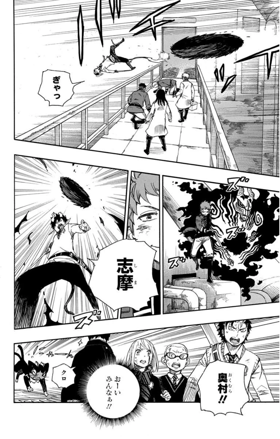 青の祓魔師 第59話 - 28