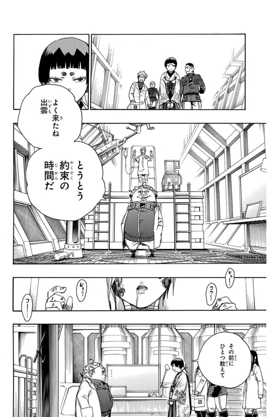 青の祓魔師 第59話 - 30