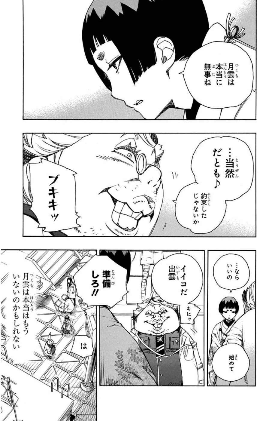 青の祓魔師 第59話 - 31