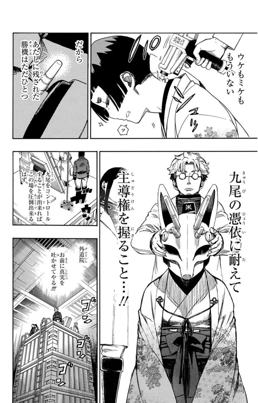 青の祓魔師 第59話 - 32