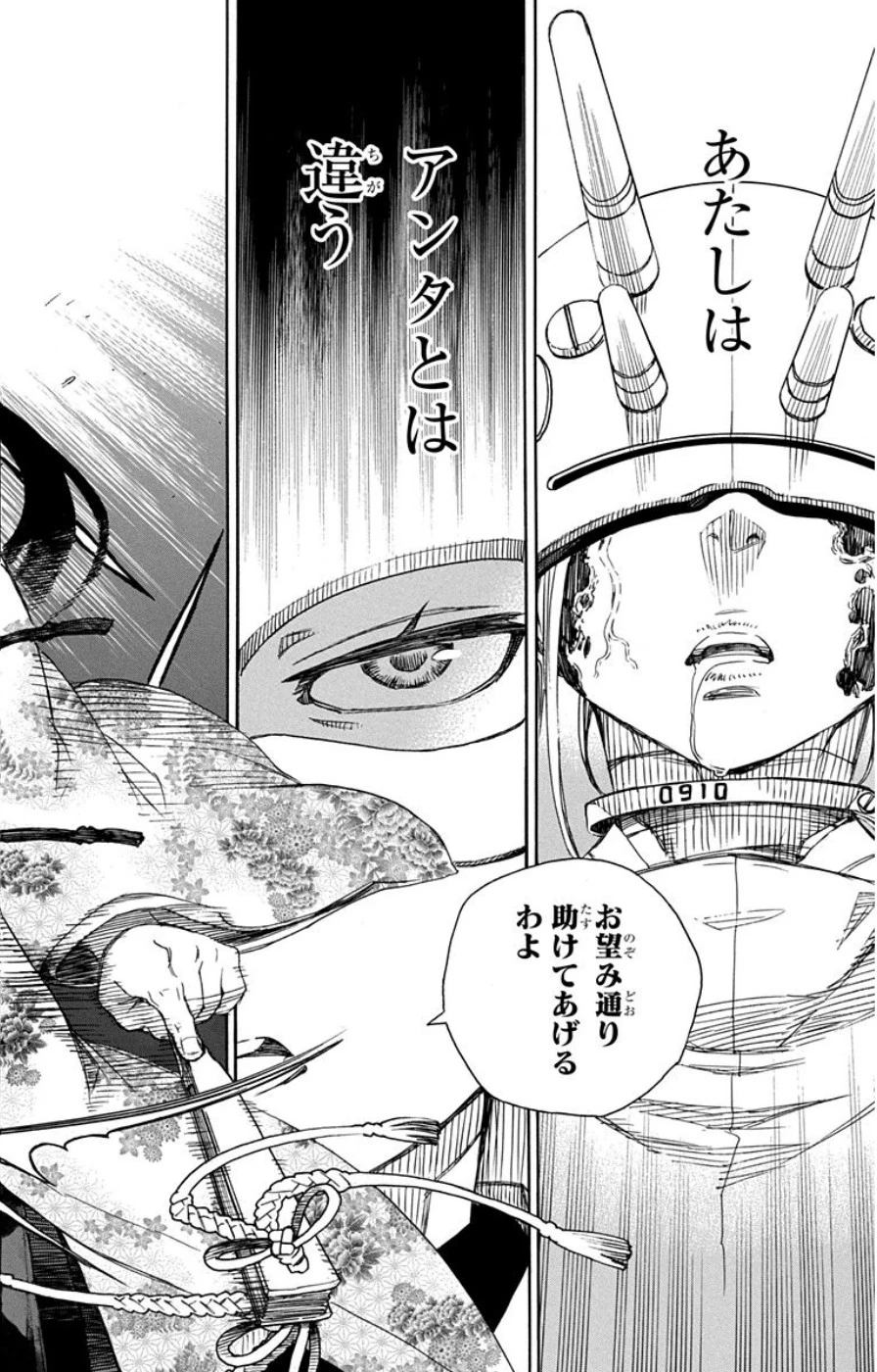 青の祓魔師 第59話 - 34