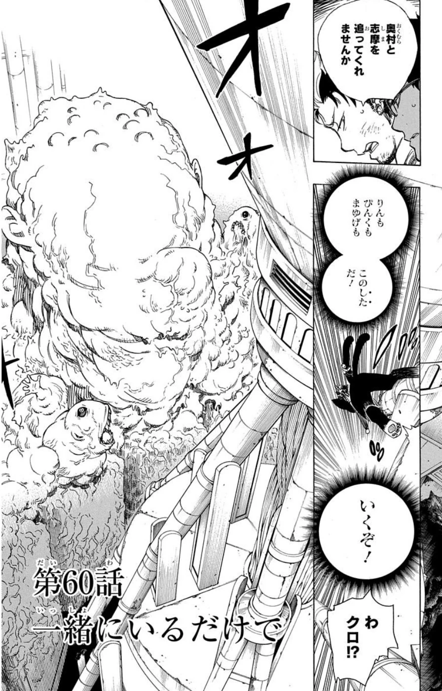 青の祓魔師 第60話 - 3