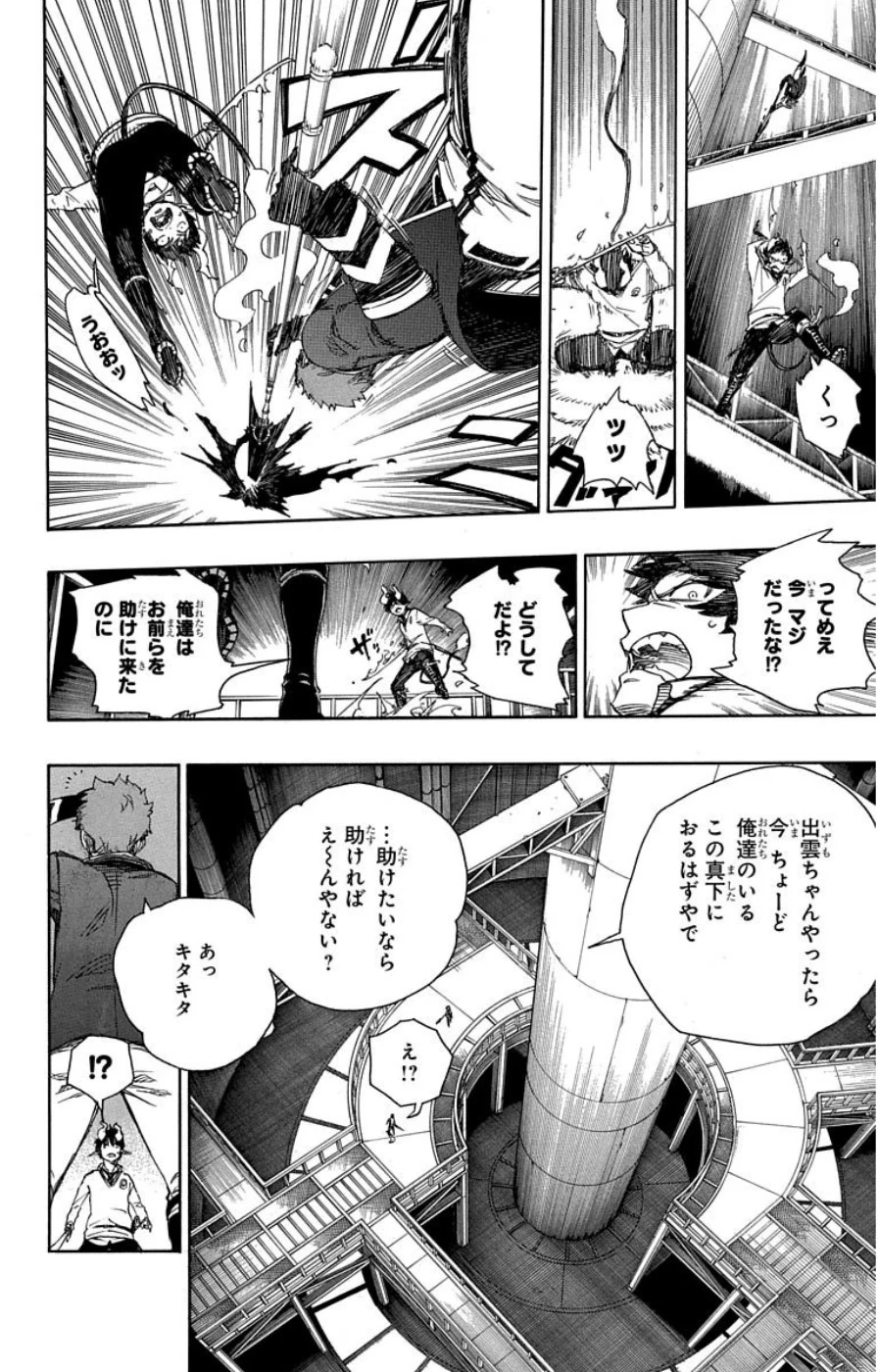 青の祓魔師 第60話 - 4