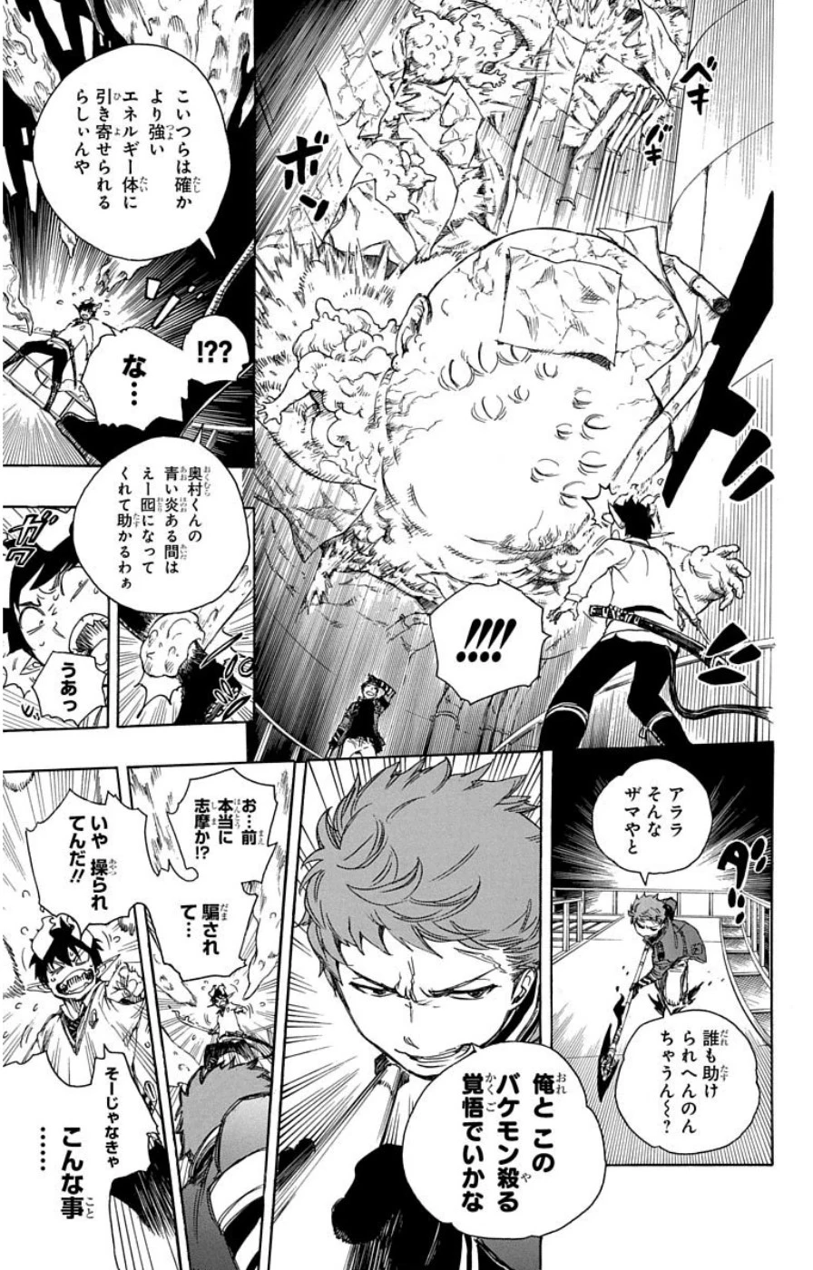 青の祓魔師 第60話 - 5