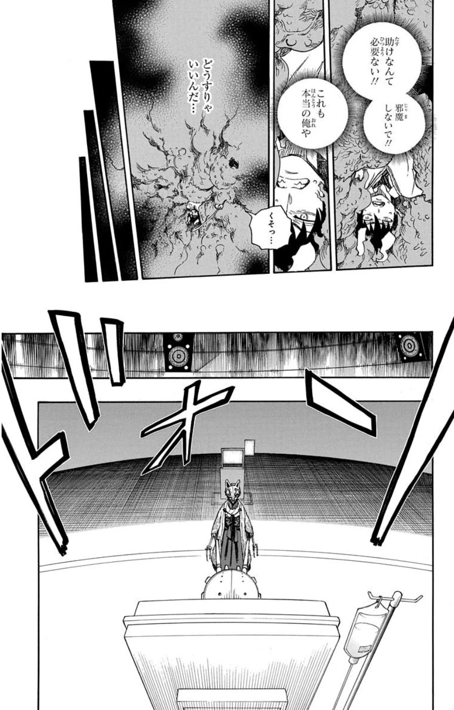 青の祓魔師 第60話 - 7