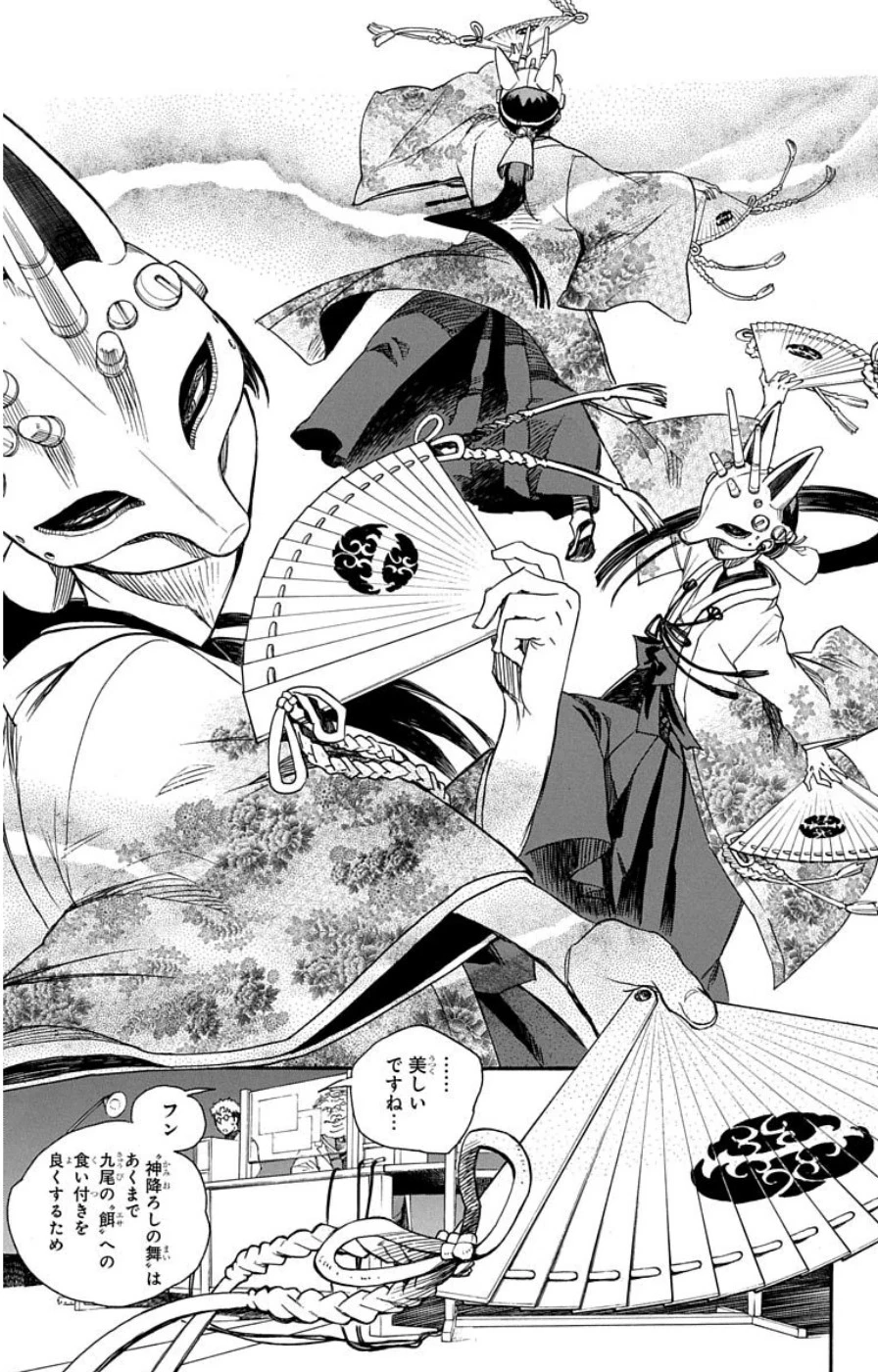 青の祓魔師 第60話 - 9