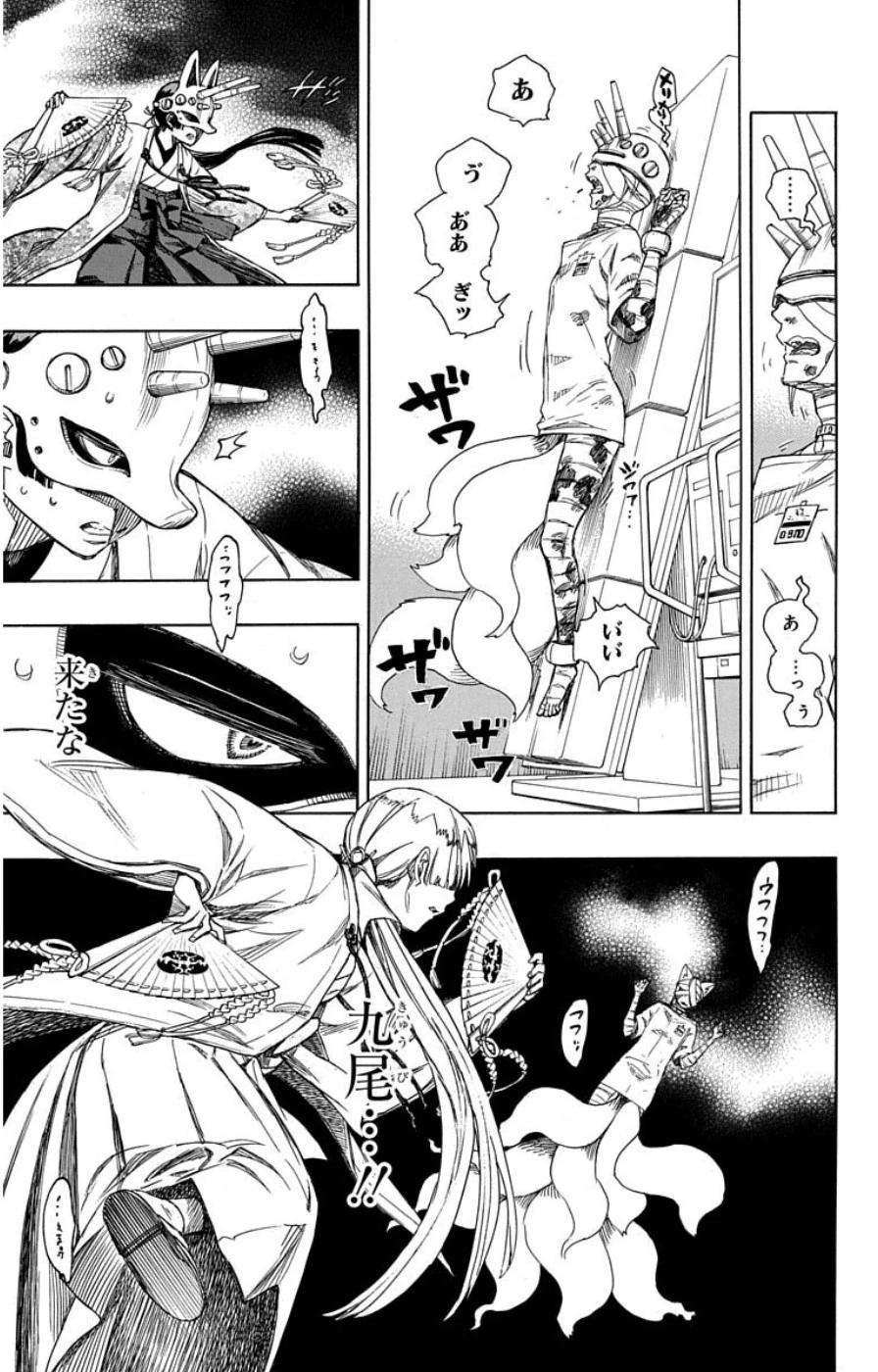 青の祓魔師 第60話 - 11