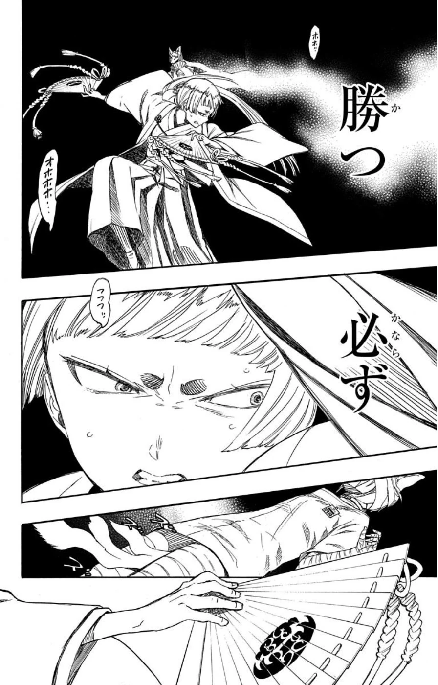 青の祓魔師 第60話 - 12