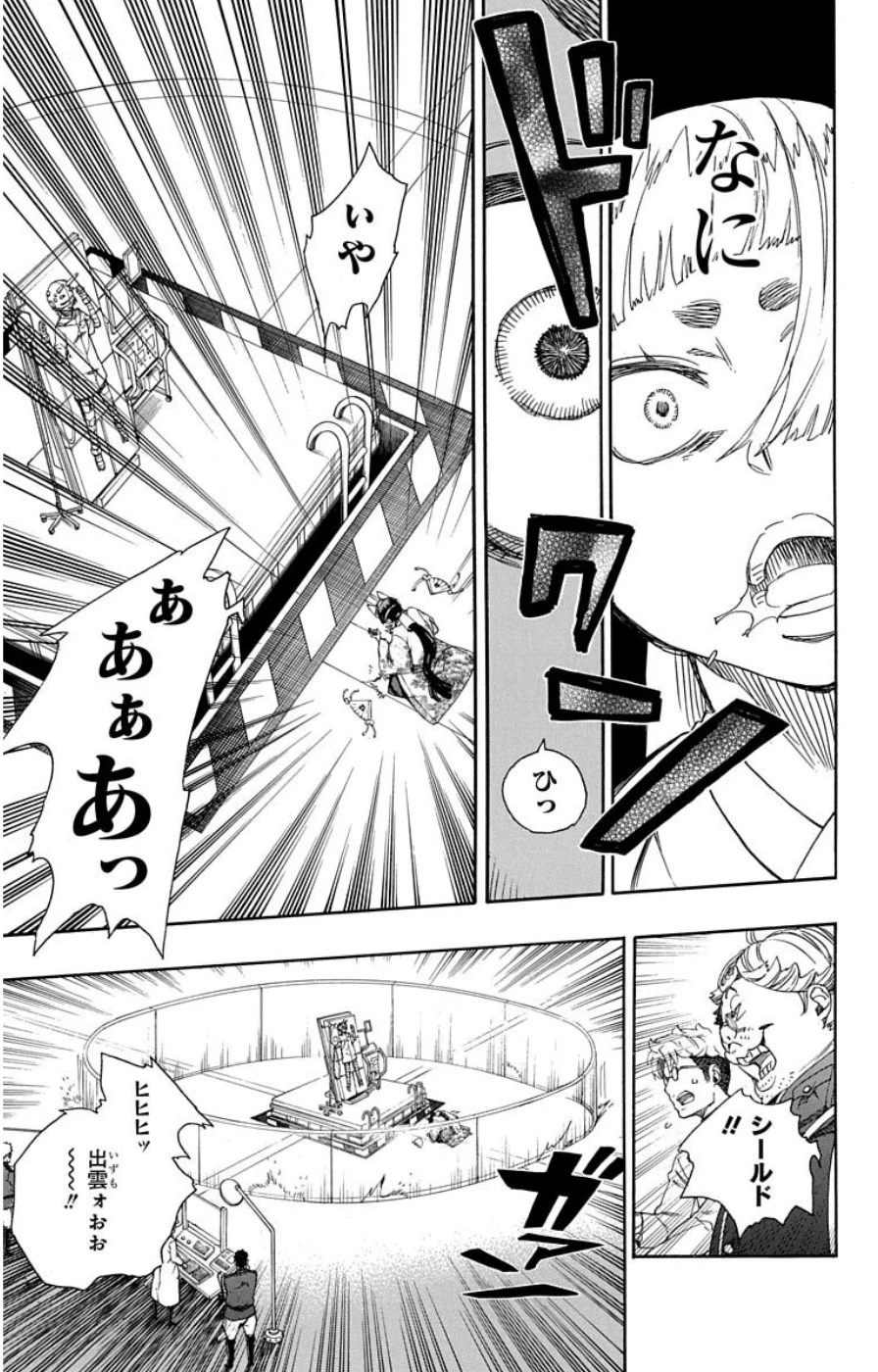 青の祓魔師 第60話 - 15