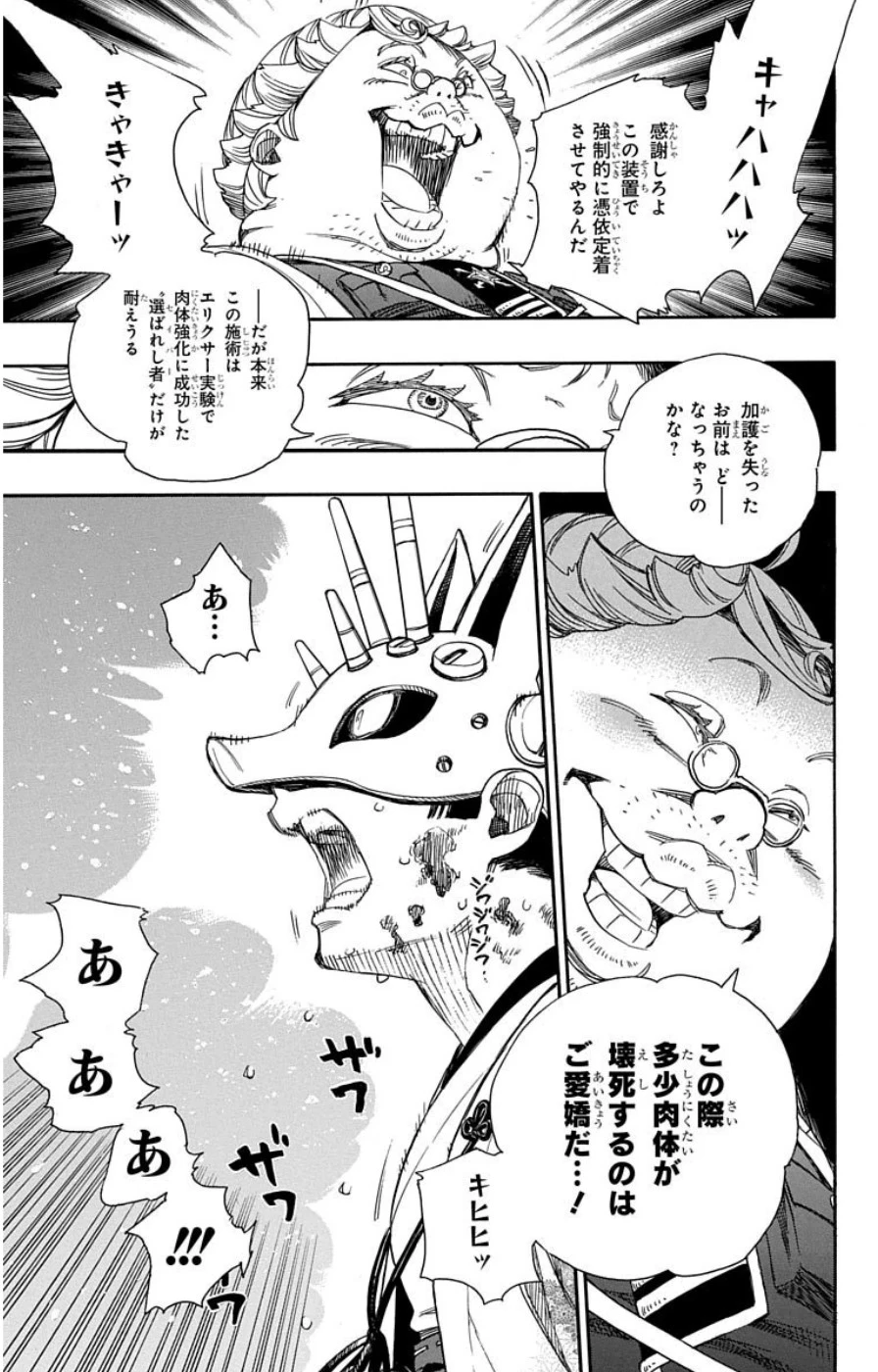 青の祓魔師 第60話 - 17