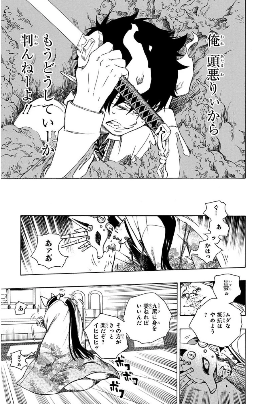 青の祓魔師 第60話 - 19