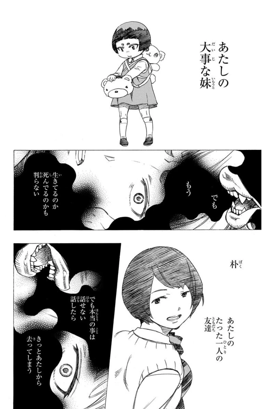 青の祓魔師 第60話 - 22