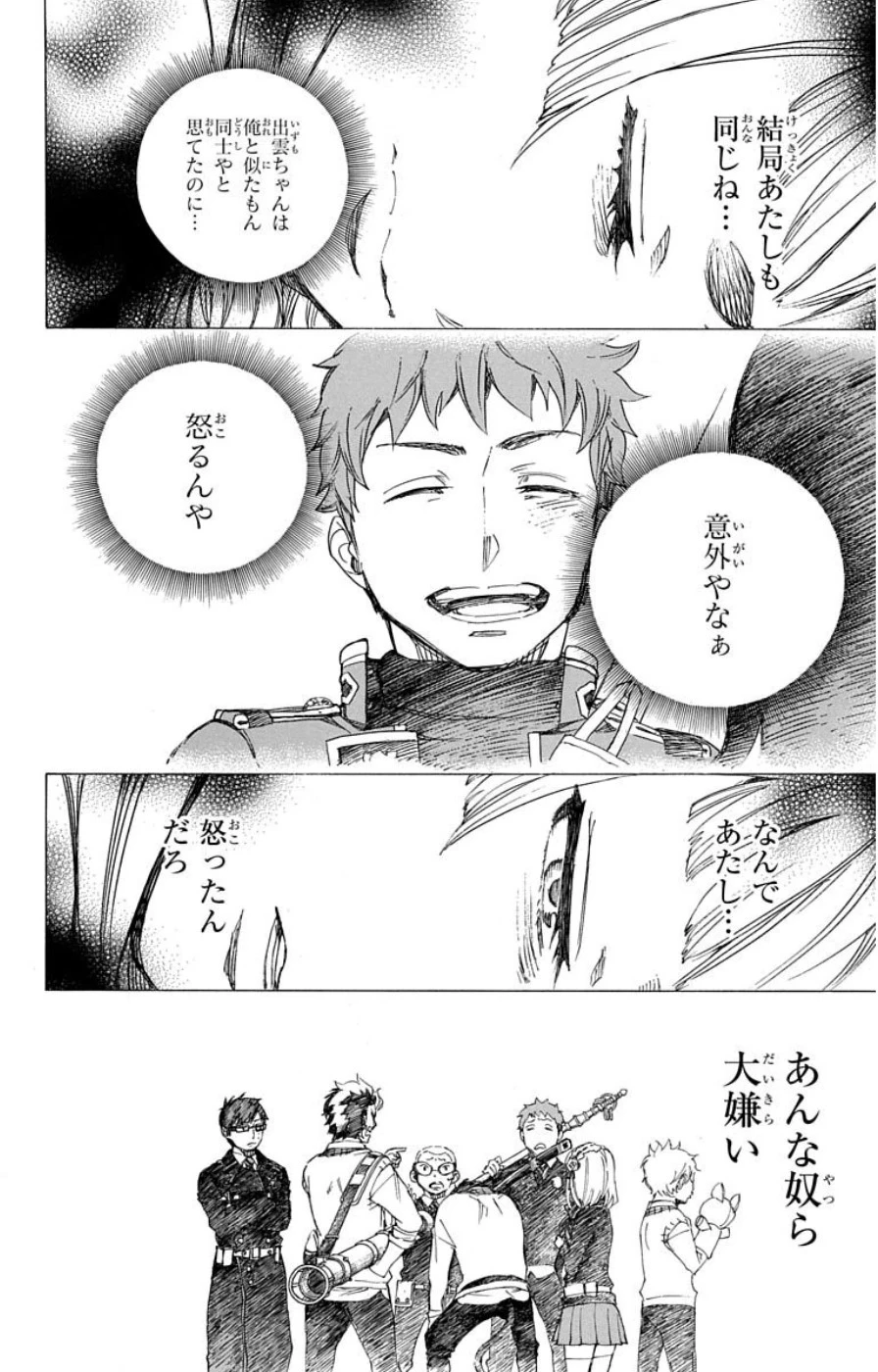 青の祓魔師 第60話 - 24