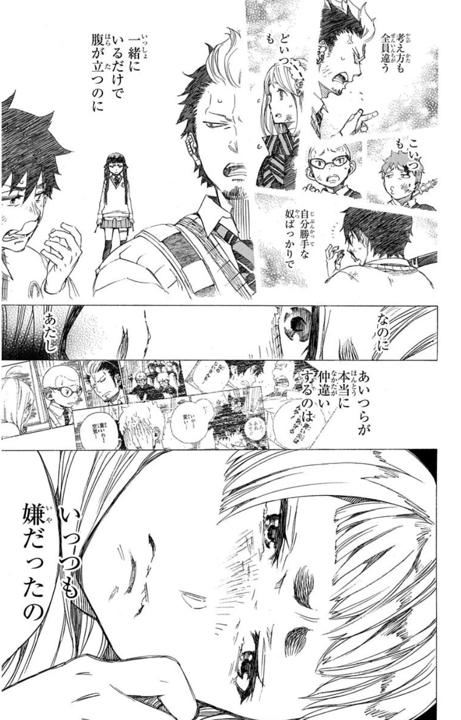 青の祓魔師 第60話 - 25