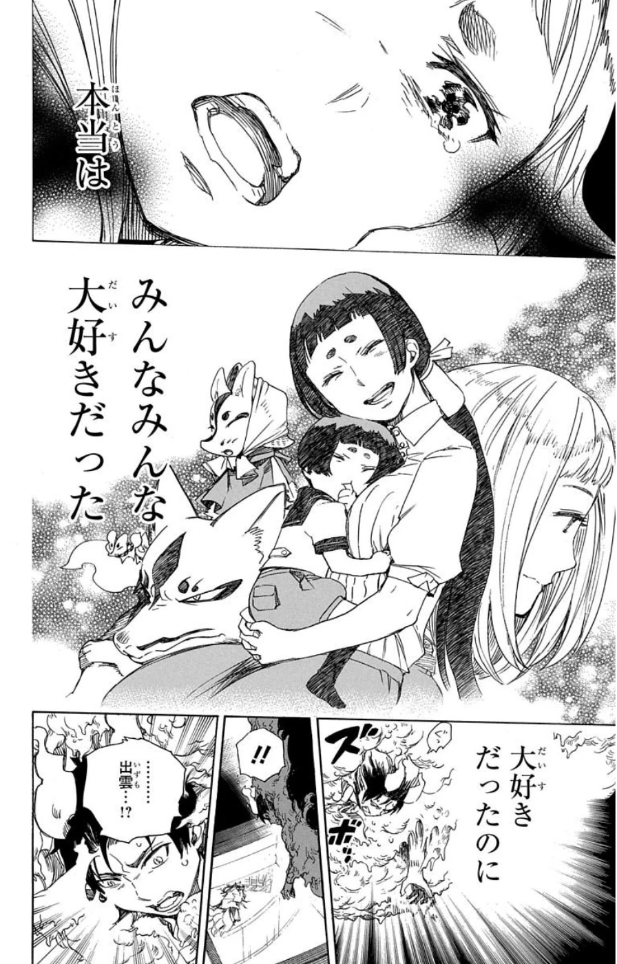 青の祓魔師 第60話 - 28