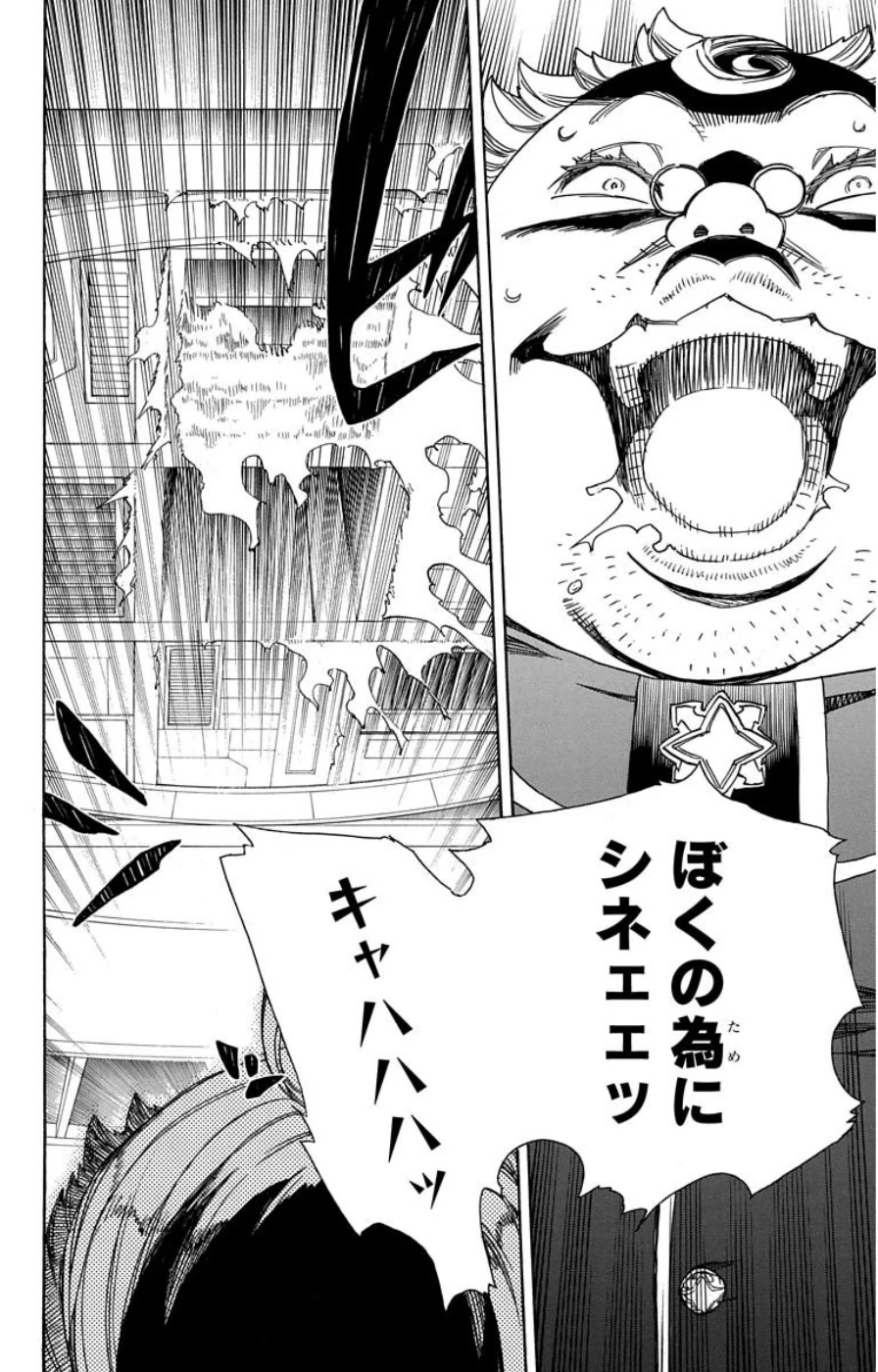 青の祓魔師 第60話 - 32