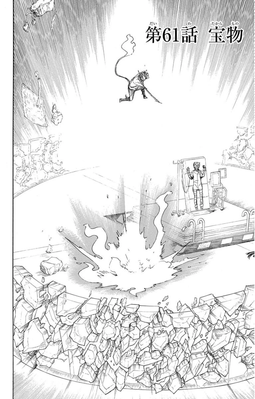 青の祓魔師 第61話 - 2