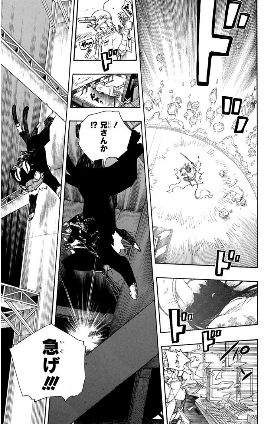 青の祓魔師 第61話 - 3