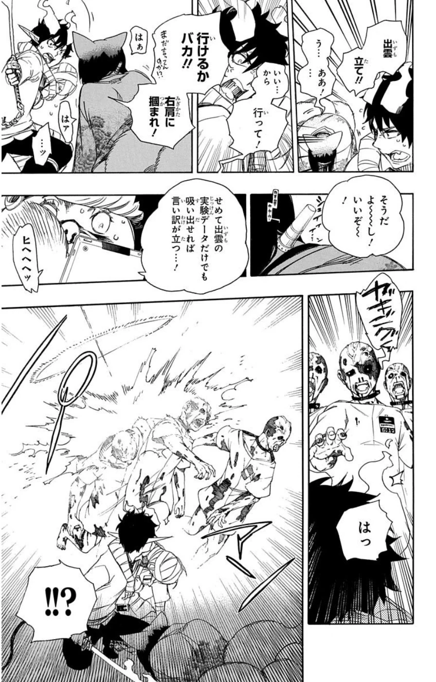 青の祓魔師 第61話 - 13