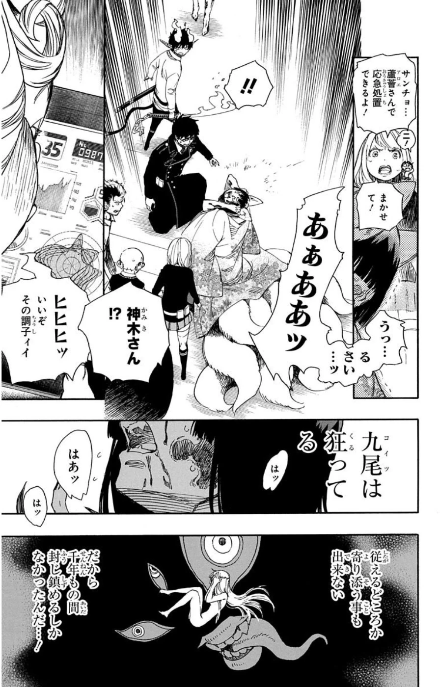 青の祓魔師 第61話 - 15