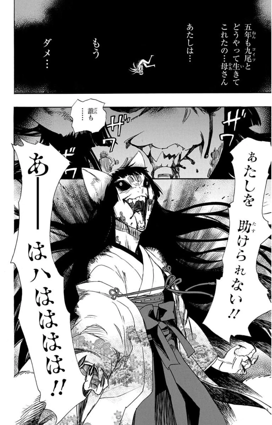 青の祓魔師 第61話 - 16