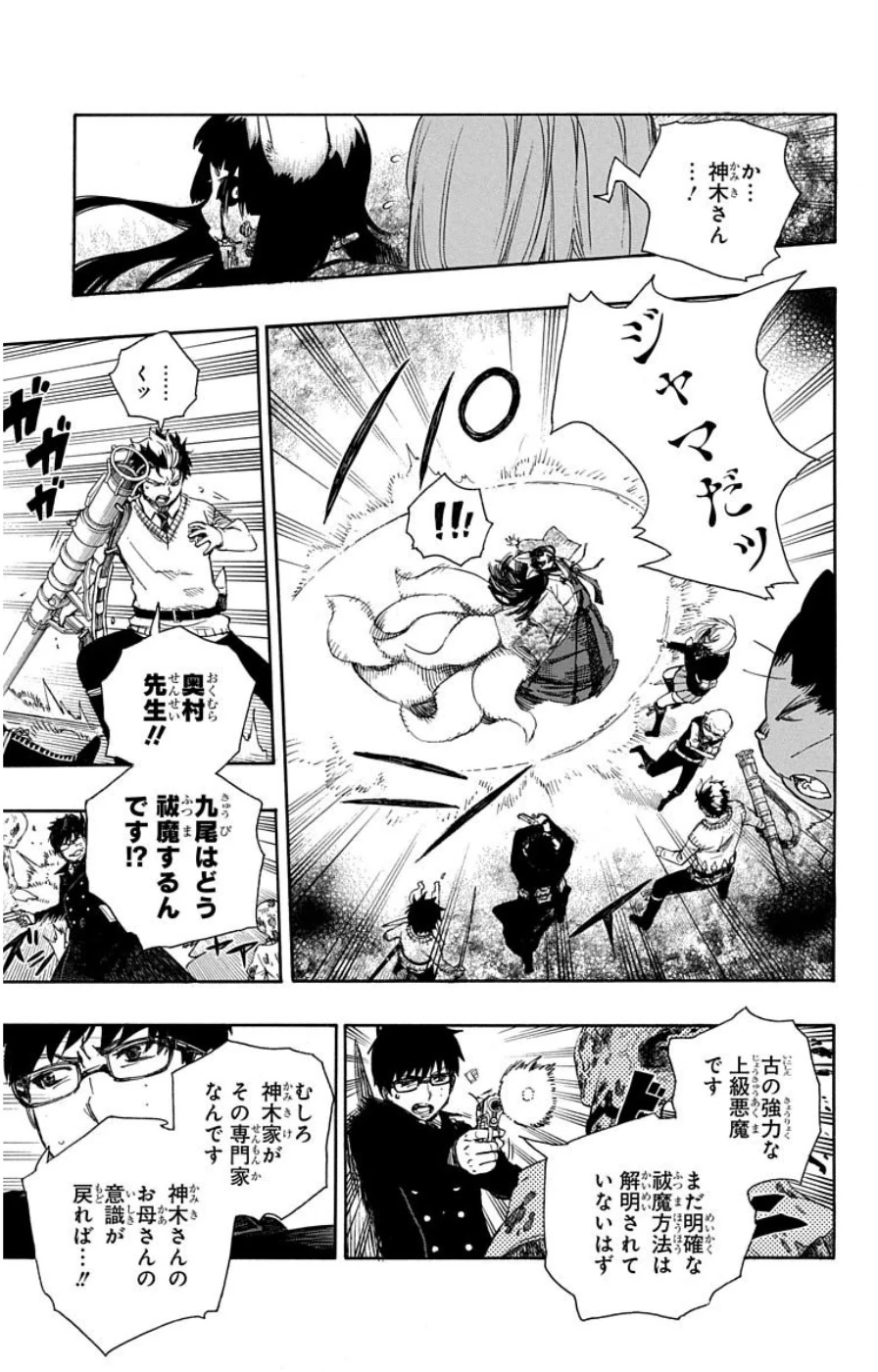 青の祓魔師 第61話 - 17