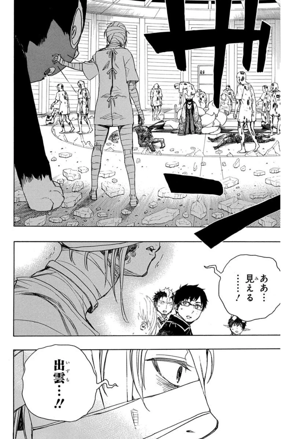 青の祓魔師 第61話 - 18