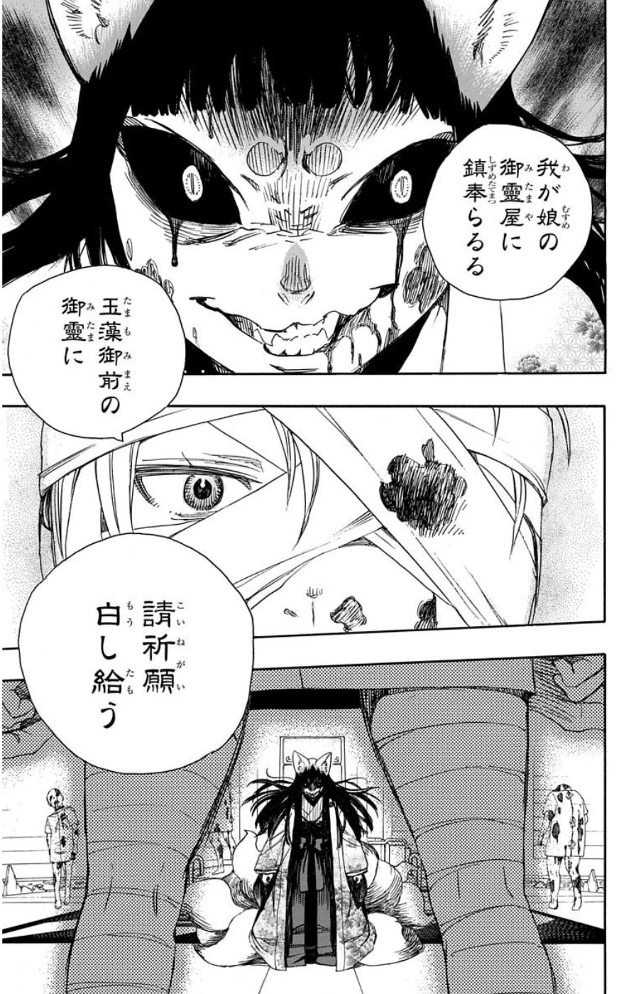 青の祓魔師 第61話 - 19