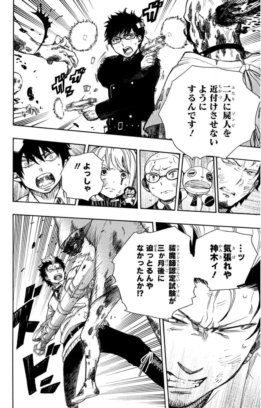 青の祓魔師 第61話 - 22