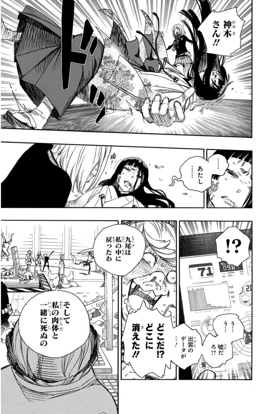 青の祓魔師 第61話 - 27