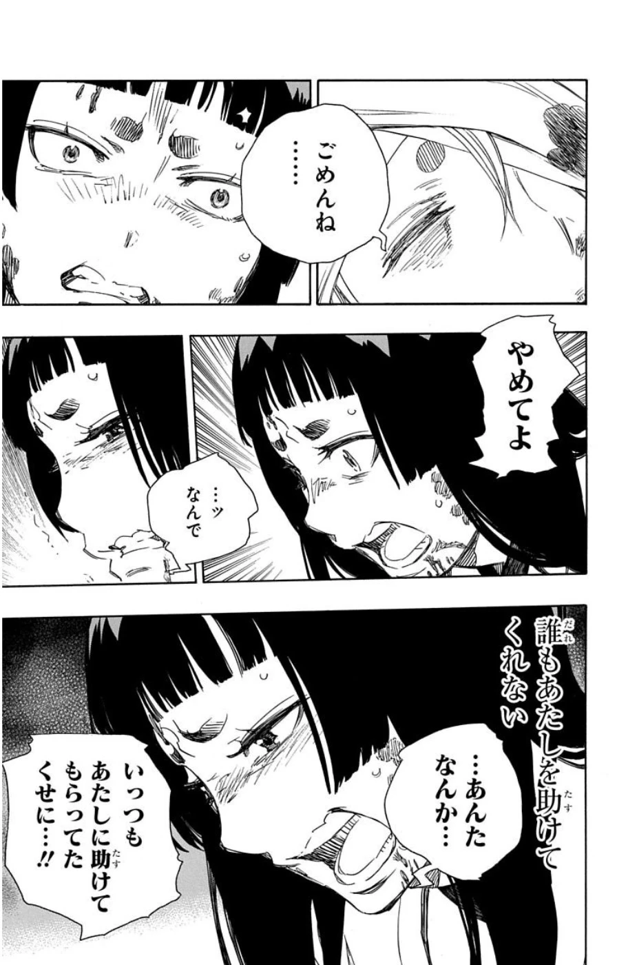 青の祓魔師 第61話 - 29