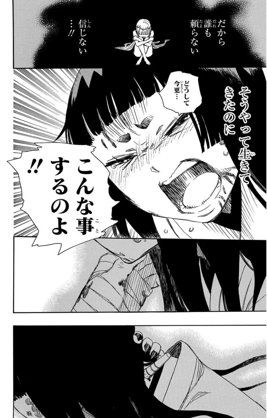 青の祓魔師 第61話 - 30