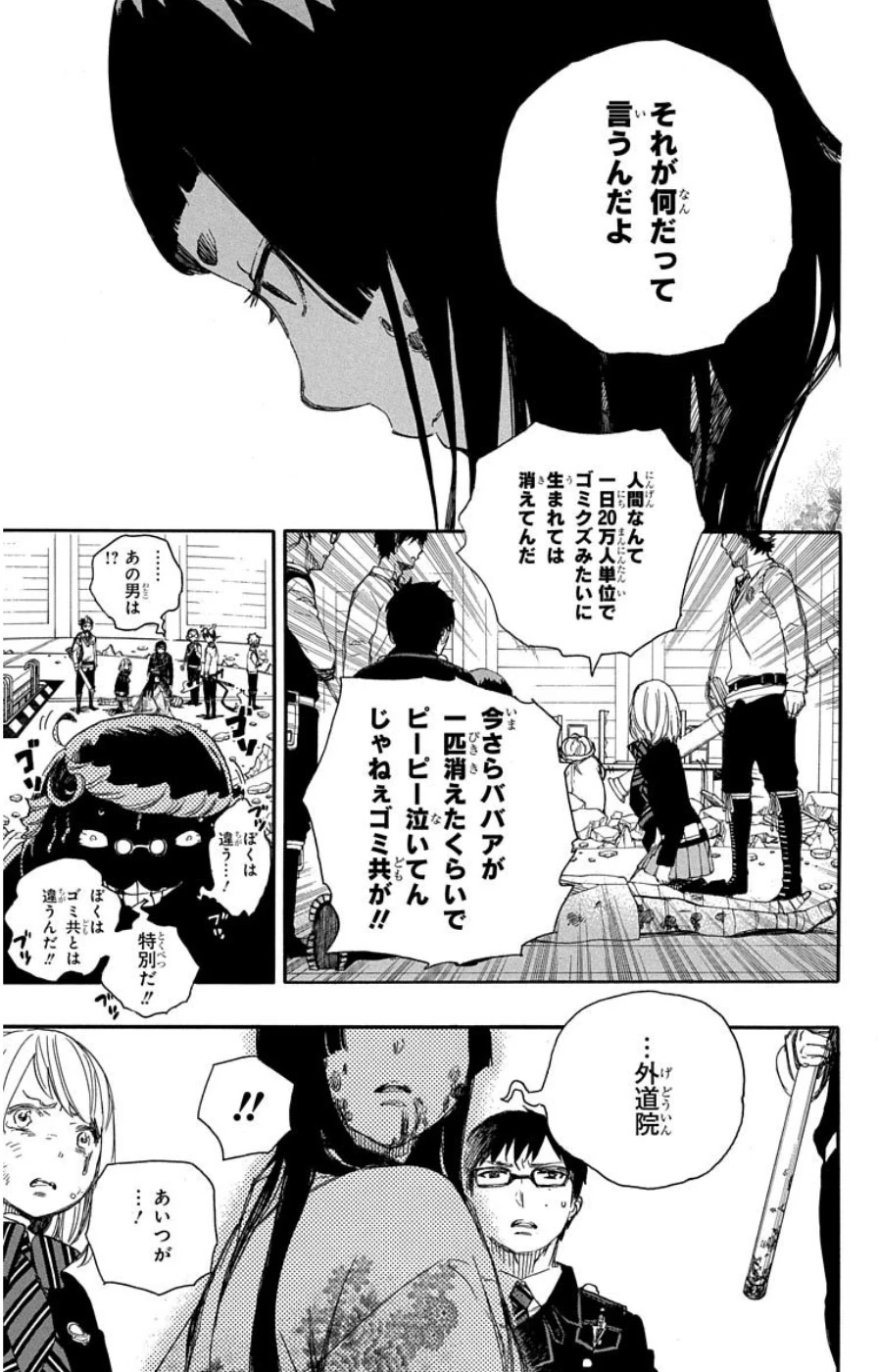 青の祓魔師 第62話 - 5