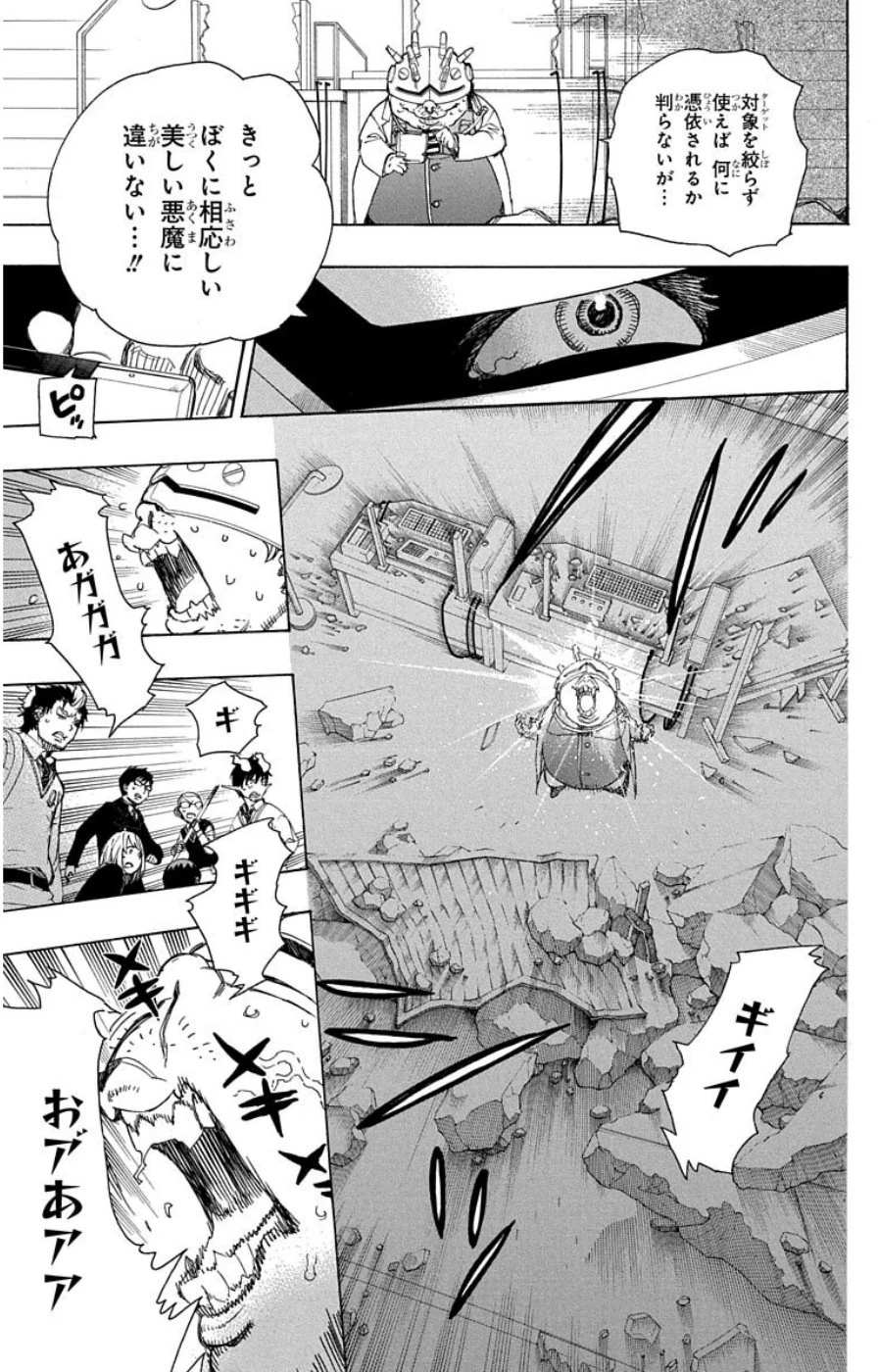 青の祓魔師 第62話 - 7