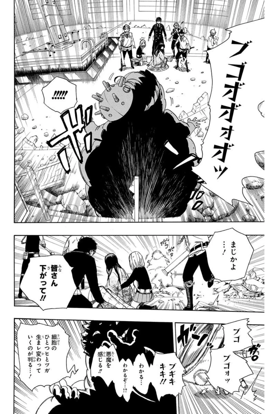 青の祓魔師 第62話 - 8