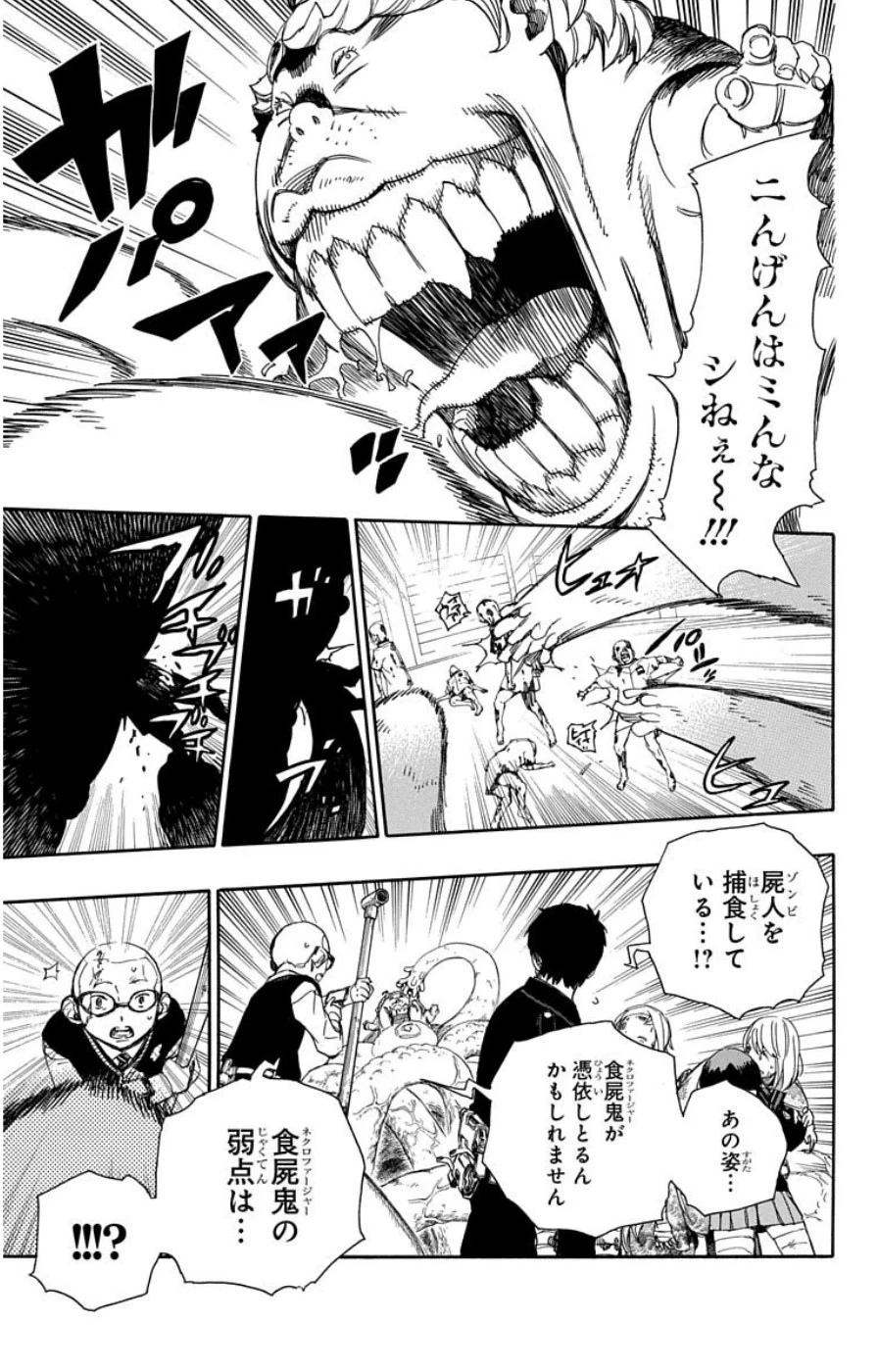 青の祓魔師 第62話 - 11