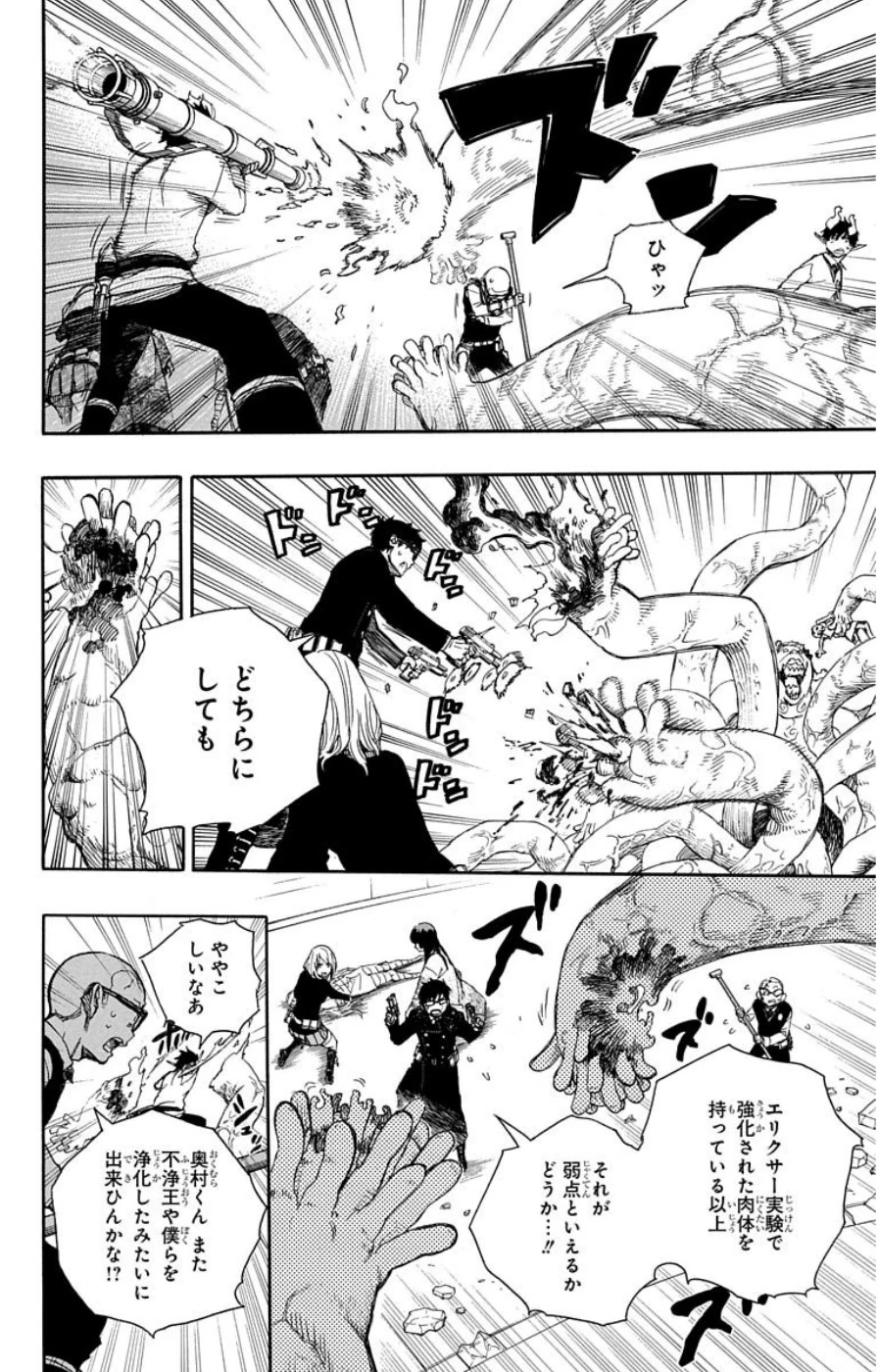 青の祓魔師 第62話 - 12