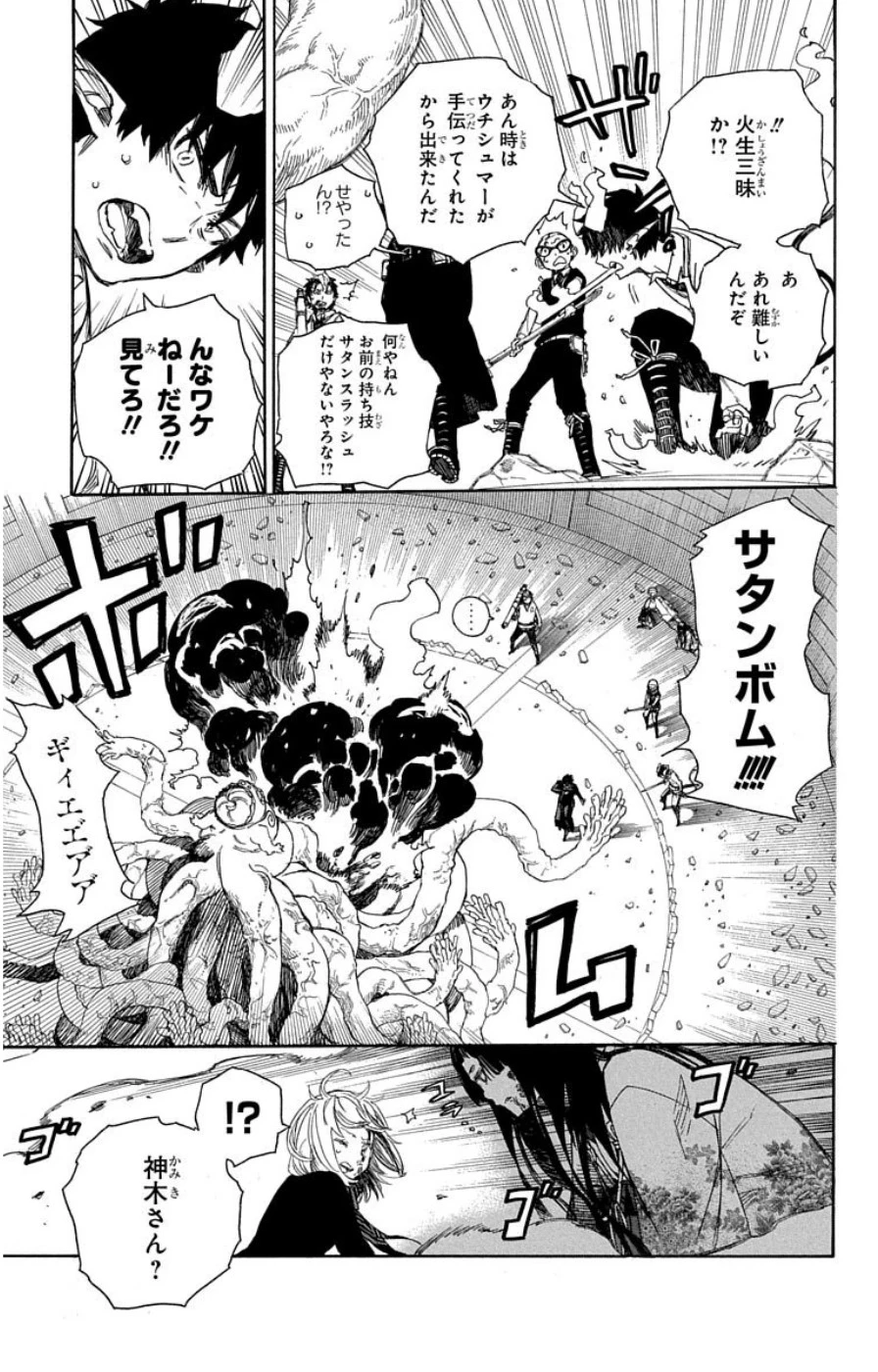 青の祓魔師 第62話 - 13