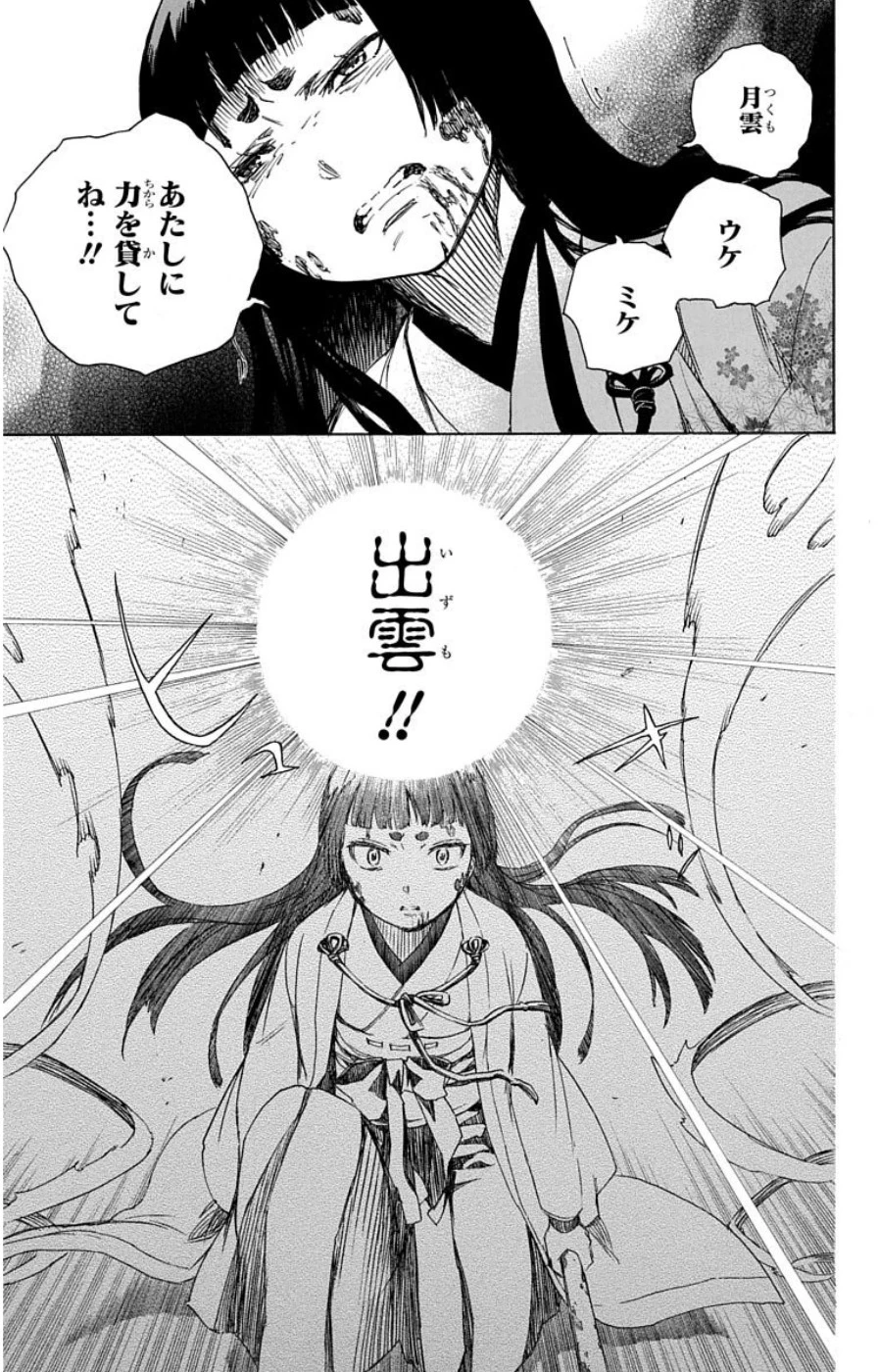 青の祓魔師 第62話 - 15