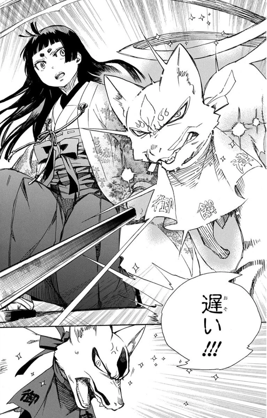 青の祓魔師 第62話 - 16