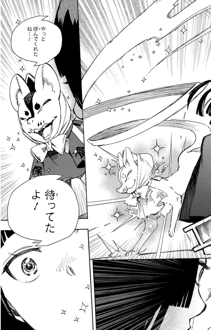 青の祓魔師 第62話 - 17