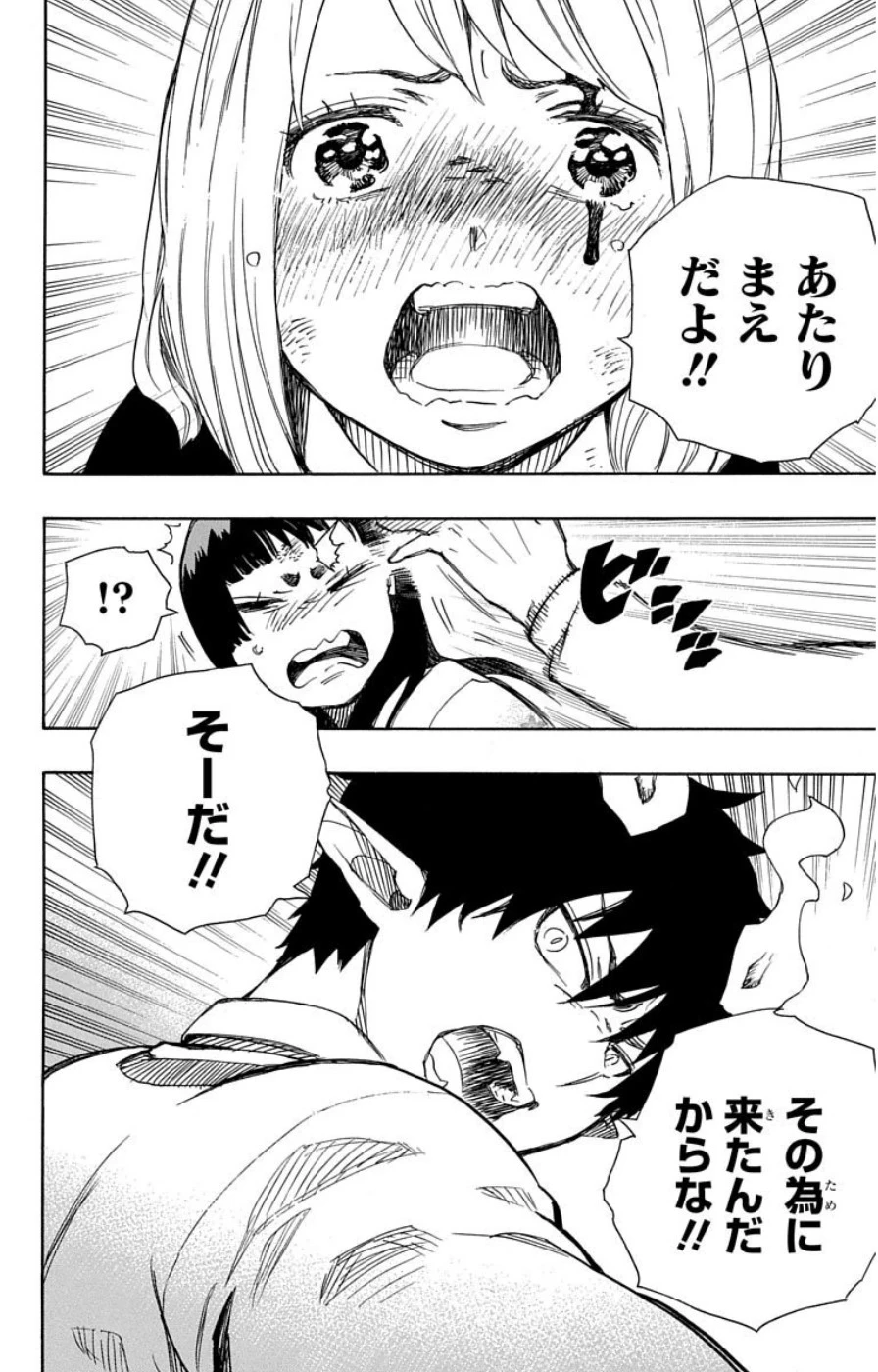 青の祓魔師 第62話 - 22