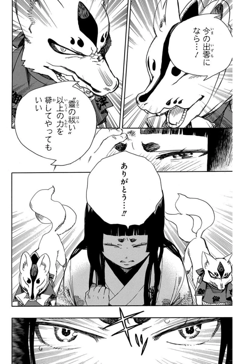 青の祓魔師 第62話 - 24