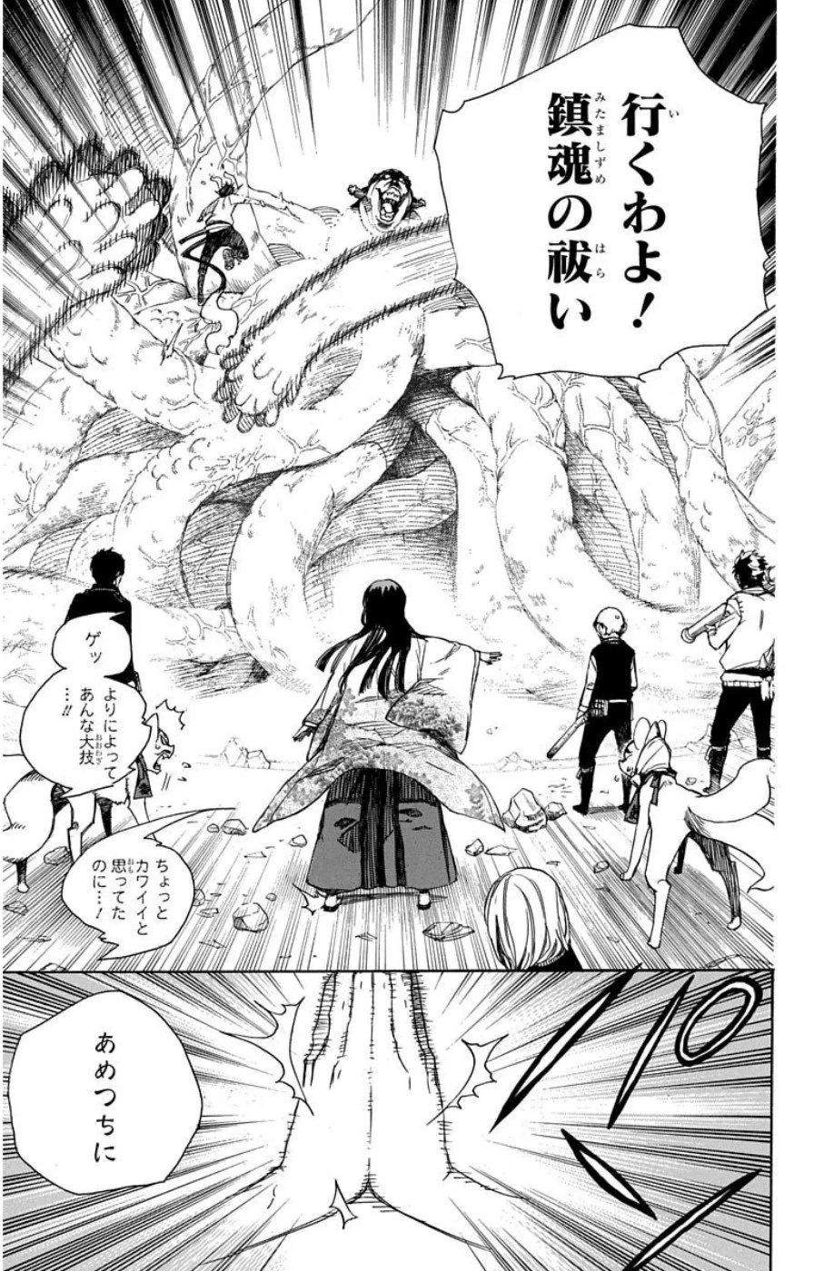 青の祓魔師 第62話 - 25